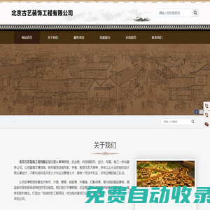 北京古藝裝飾工程有限公司__古藝裝飾工程