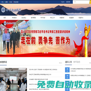 和君職業學院
