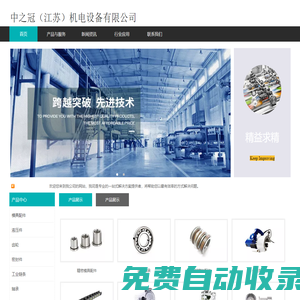 中之冠(江蘇)機電設(shè)備有限公司