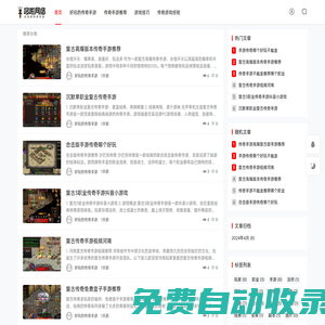 好玩的傳奇手游-哆啦網絡