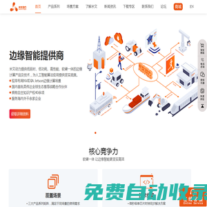 智能邊緣計算服務(wù)商_Jetson AGX Orin _米文動力科技有限公司