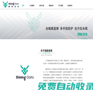熠數(shù)信息——多場景全鏈路的數(shù)據(jù)安全監(jiān)測者
