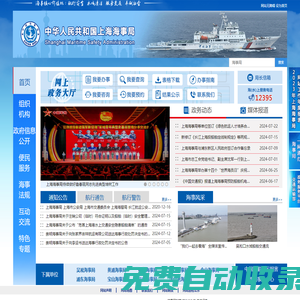 中華人民共和國上海海事局