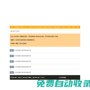 夢幻西游答題器