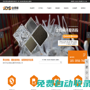 氧化鐵粉_暖寶寶鐵粉_金屬鐵粉-鄭州市金得碩金屬材料有限公司