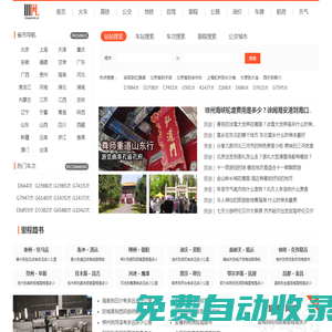 川內生活 - 實用查詢工具,最新火車時刻表,自駕路書查詢