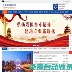 天津春考-天津春季高考-天津春季高考網