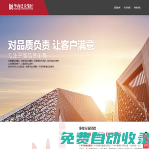 EPC工程總承包公司_廣東華商建設集團_建廠房辦公寫字樓就找華商建設