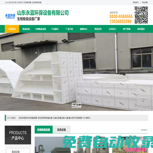生物除臭設備價格-生物除臭設備廠家-山東永藍環保設備工程有限公司