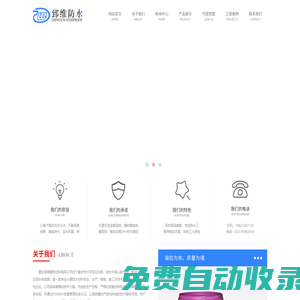 重慶防水材料 - 重慶郅維建筑材料有限公司
