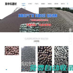 福建省新中科建材有限公司,新中科建材,陶粒,陶粒隔墻板,陶粒磚,頁巖陶粒,粘土陶粒,園林陶粒,陶粒制品,輕質(zhì)隔墻板,新型墻體材料,13860608308,13163963023