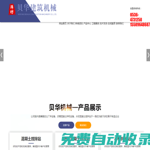 濰坊貝華建筑機械有限公司-濰坊貝華建筑機械有限公司,穩(wěn)定土拌合站,混凝土攪拌站,間歇式水穩(wěn)拌合站,瀝青攪拌站