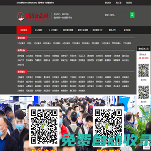 展會排期_2024國內展會排期表_2024年會展排期信息_展覽會時間排期_168會展網