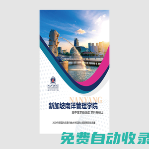 富文國際教育-英國約克圣約翰大學(xué)國際本科碩士雙聯(lián)課程|新加坡南洋管理學(xué)院