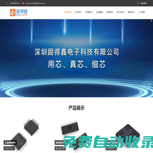 深圳固得鑫電子科技有限公司-電子元器件-賽元微MCU三大代理商之一