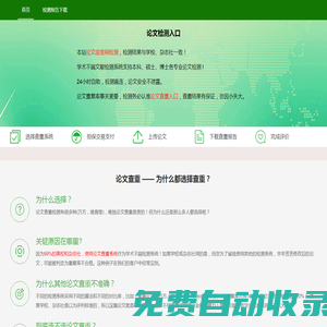 至上青春論文檢測中心