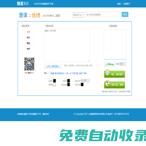 慧謀315防偽溯源云平臺(tái)|免費(fèi)溯源碼|二維碼營(yíng)銷平臺(tái)|二維碼生成軟件|矢量二維碼生成器