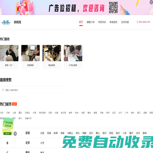 初中高中家教_大學(xué)生兼職家教_一對一家教老師-家教網(wǎng)