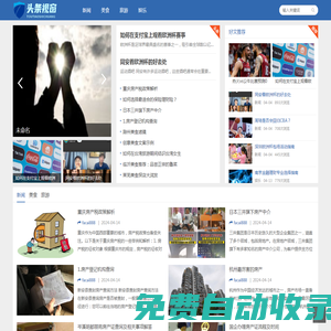 浙江頭條視窗網 - 聚焦時事熱點，一覽天下頭條
