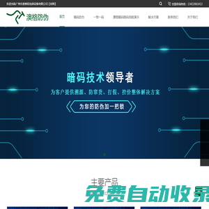 暗碼 隱形碼 防偽碼廣州市麥修拓包裝設備有限公司