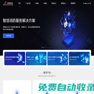 安消應急管理平臺綜合服務解決方案提供商|消管通|智慧消防|企業消防