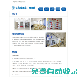 長春博潤皮膚病醫院官網_長春博潤醫院預約掛號中心