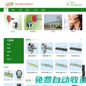 電位器|可調(diào)電位器|可變電阻器|電位器廠家|電位器旋鈕-臺燁jason電位器（華炬）