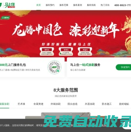 三棵樹馬上住以用戶體驗為核心，構建產品+服務的美好生活交付體系。為消費者提供 三棵樹健康+全系列 產品及配套輔料體系產品，同時更為消費者提供省心省力，8小時凈味住新家的一站式感動服務。-三棵樹涂料股份有限公司
