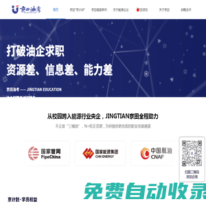 京田油考官網 - 京計劃會員系列 - 一站式油企求職應考解決方案