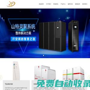 ups不間斷電源-山特ups-山特蓄電池山東泰威實電子技術有限公司