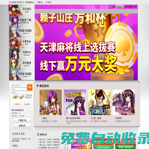 武漢拇指通科技有限公司,賴子山莊官網,賴子游戲中心官方網站,賴子山莊游戲下載,賴子山莊官方下載,癩子山莊游戲大廳下載,最地道的棋牌游戲中心,武漢麻將,天津麻將,斗地主,摜蛋,癩子斗地主