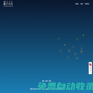 量子點(diǎn)擊