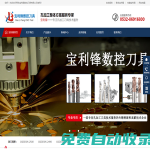 青島寶利鋒數(shù)控刀具有限公司