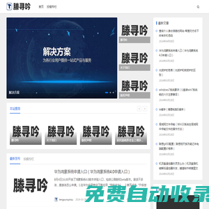 新型開(kāi)放式自媒體平臺(tái)-傳遞有價(jià)值有溫度的信息-滕尋吟自媒體