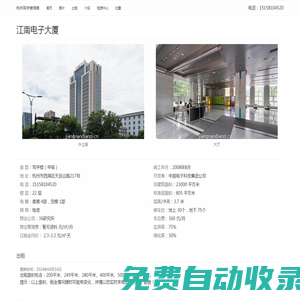 江南電子大廈 - 歡迎你