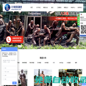 四川八方緣景觀雕塑藝術(shù)有限公司