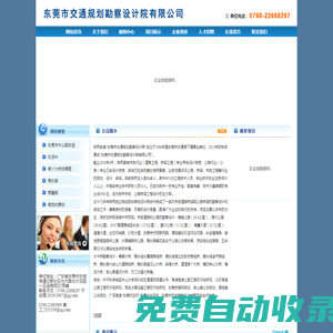 東莞市交通規劃勘察設計院有限公司