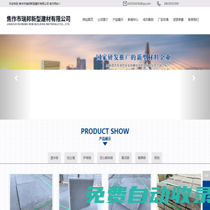 焦作市瑞邦新型建材有限公司
