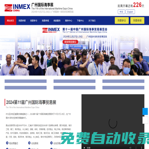 2024第十一屆廣州國際海事貿(mào)易展覽會暨論壇-廣州國際海事展