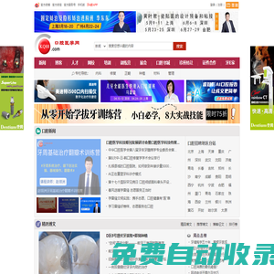 口腔醫學網