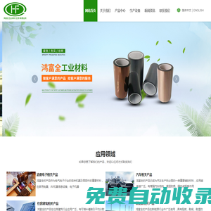 EMI屏蔽膠帶,單面膠帶-鴻富全工業材料（江蘇）有限公司