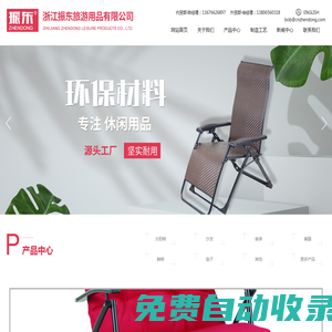 浙江振東旅游用品有限公司