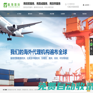 深圳贏海國際貨運(yùn)代理有限公司