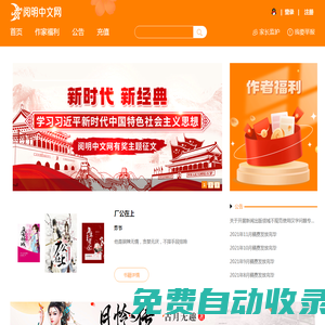 閱明中文網_原創小說網