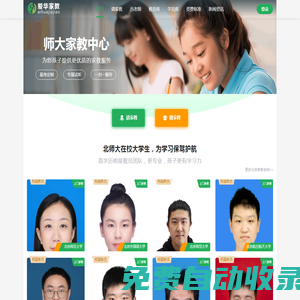 北京師范大學家教網_北京師范大學家教中心_北師大家教