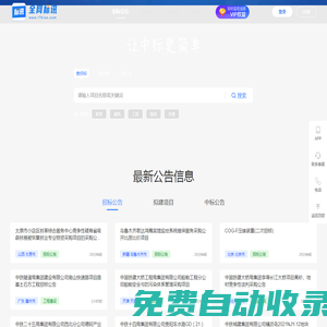 全網標訊-全國招標信息_免費招標_招標中標快人一步