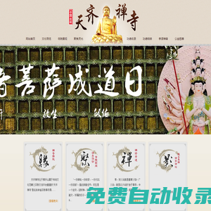 吉林市天齊禪寺,天齊禪寺官網1
