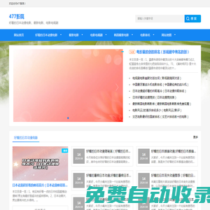 477影院-電影網(wǎng)_四七七影視(宏型)