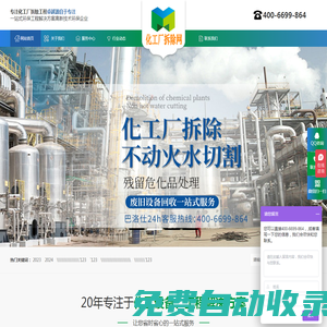 化工廠拆除網(wǎng)-化工廠拆除公司_化工廠設(shè)備拆除_化工廠拆除專(zhuān)業(yè)資質(zhì)_化工廠拆除網(wǎng)
