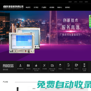 成都天景宏商貿有限公司